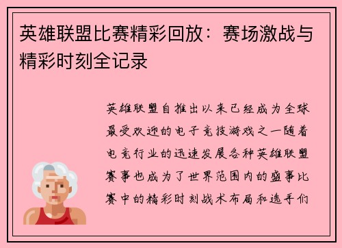 英雄联盟比赛精彩回放：赛场激战与精彩时刻全记录