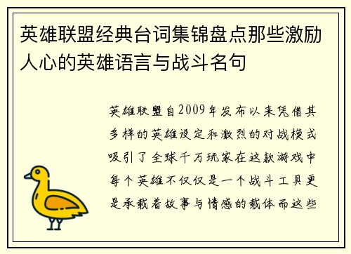 英雄联盟经典台词集锦盘点那些激励人心的英雄语言与战斗名句