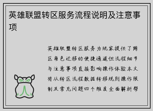 英雄联盟转区服务流程说明及注意事项