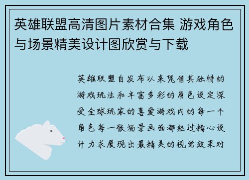 英雄联盟高清图片素材合集 游戏角色与场景精美设计图欣赏与下载