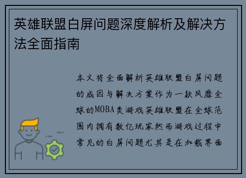 英雄联盟白屏问题深度解析及解决方法全面指南