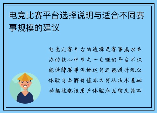 电竞比赛平台选择说明与适合不同赛事规模的建议