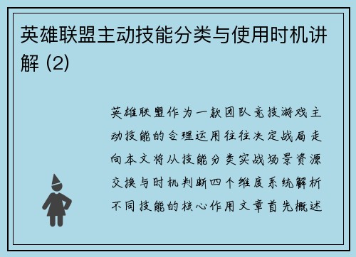 英雄联盟主动技能分类与使用时机讲解 (2)