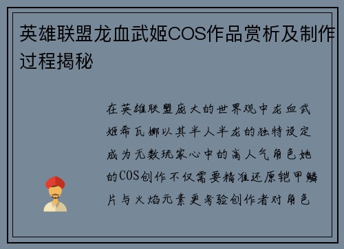 英雄联盟龙血武姬COS作品赏析及制作过程揭秘