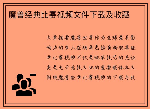 魔兽经典比赛视频文件下载及收藏